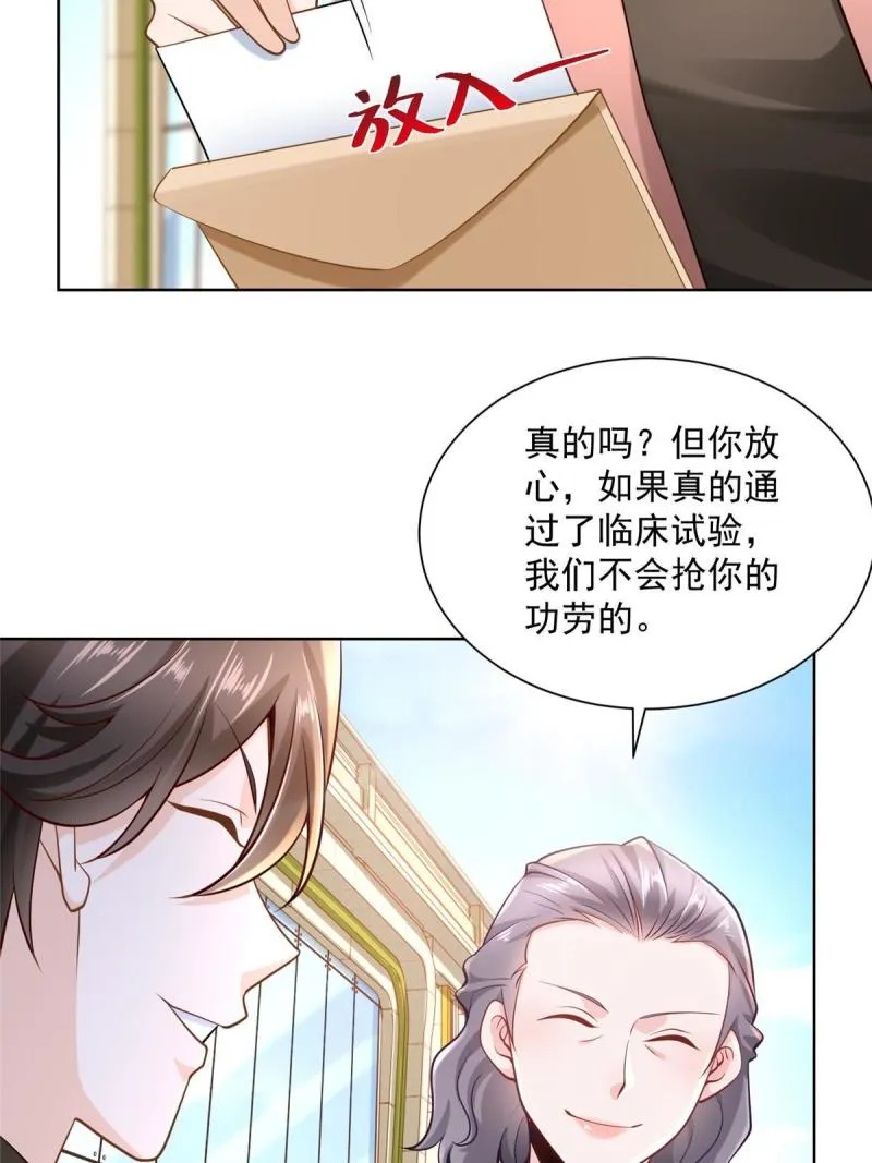163 开发出新药了 第23页