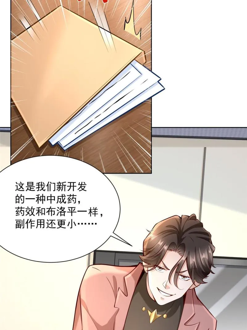 163 开发出新药了 第42页