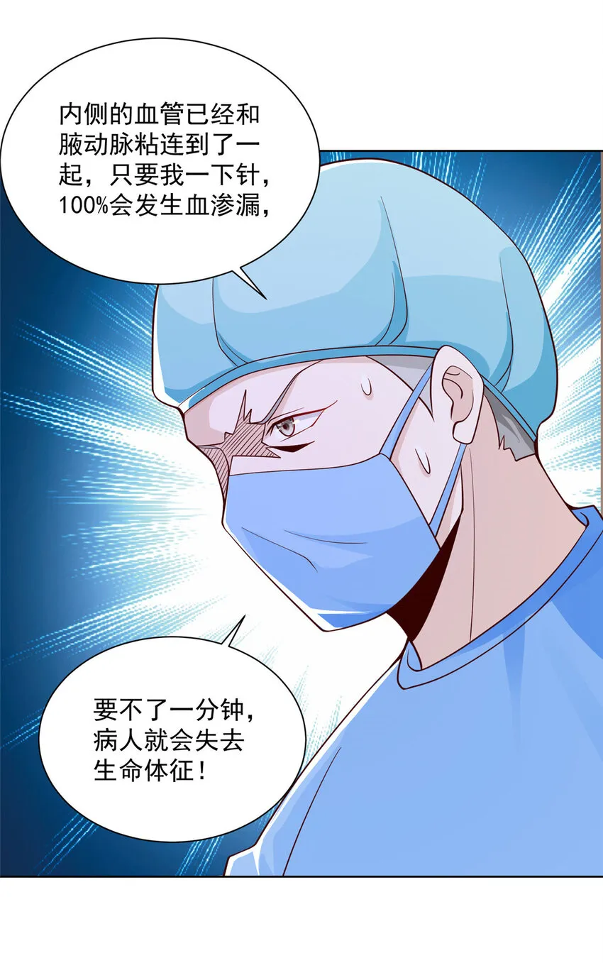 152 手术危机 第19页