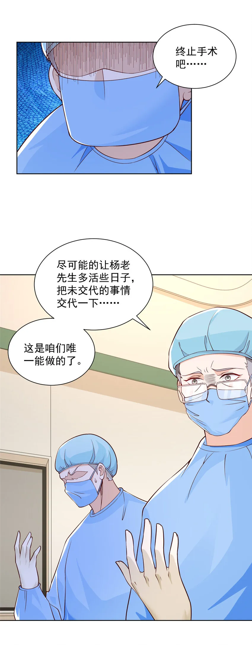 152 手术危机 第23页