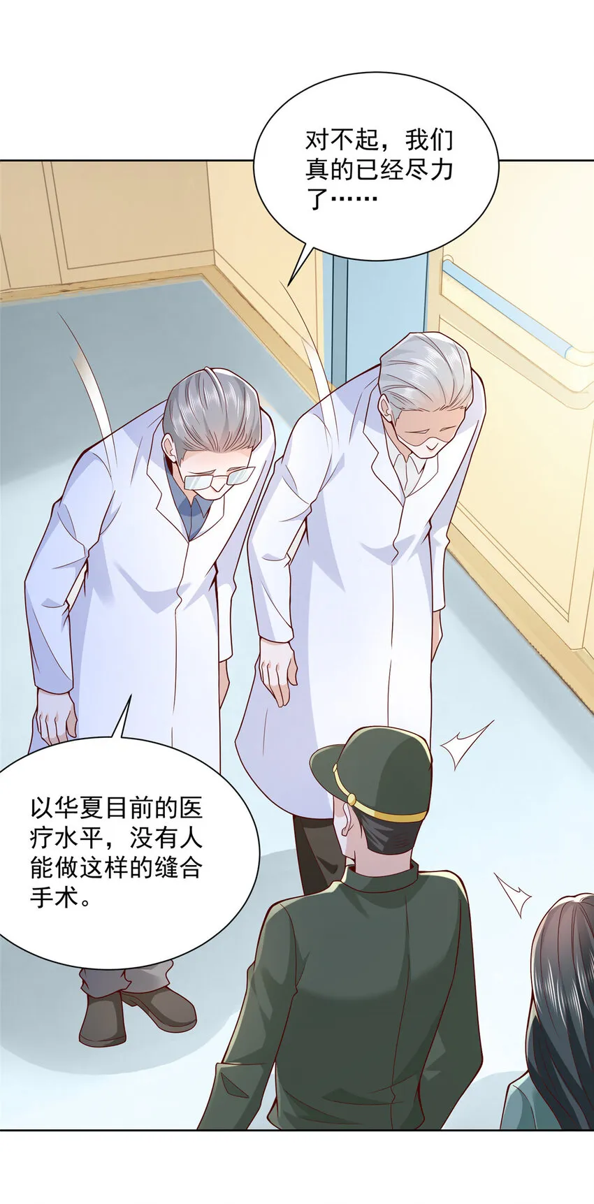 152 手术危机 第30页