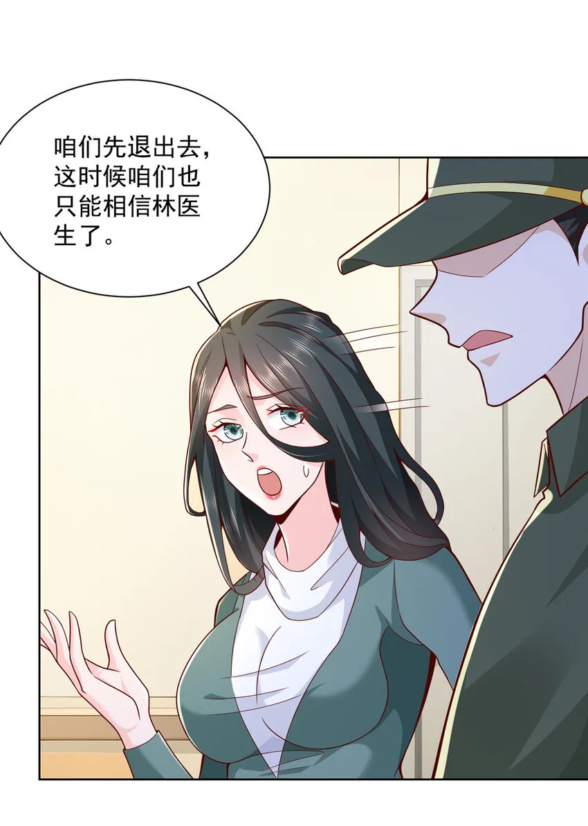152 手术危机 第36页