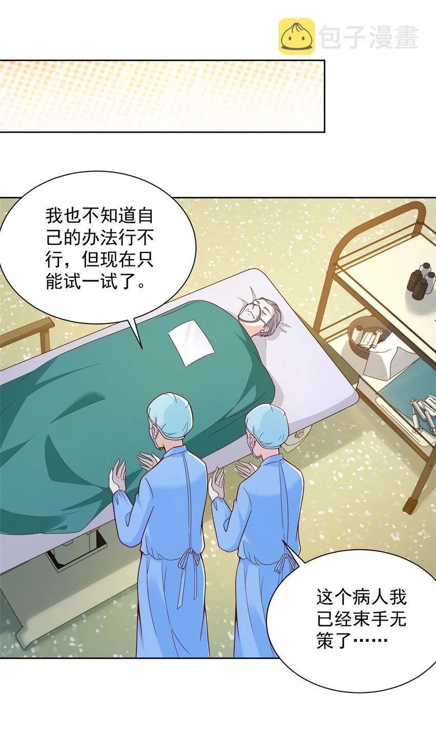 152 手术危机 第41页