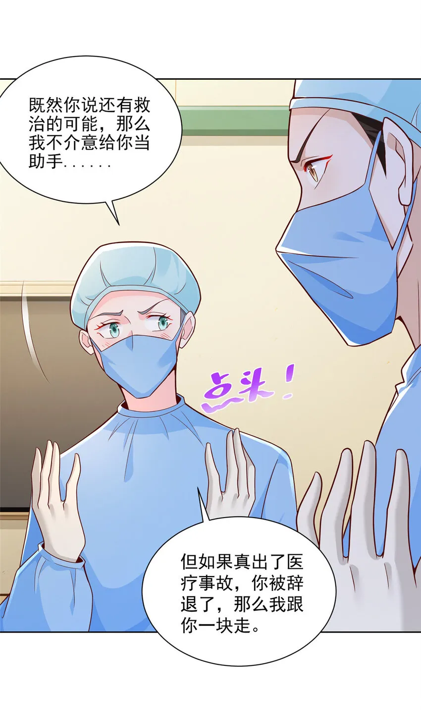 152 手术危机 第42页
