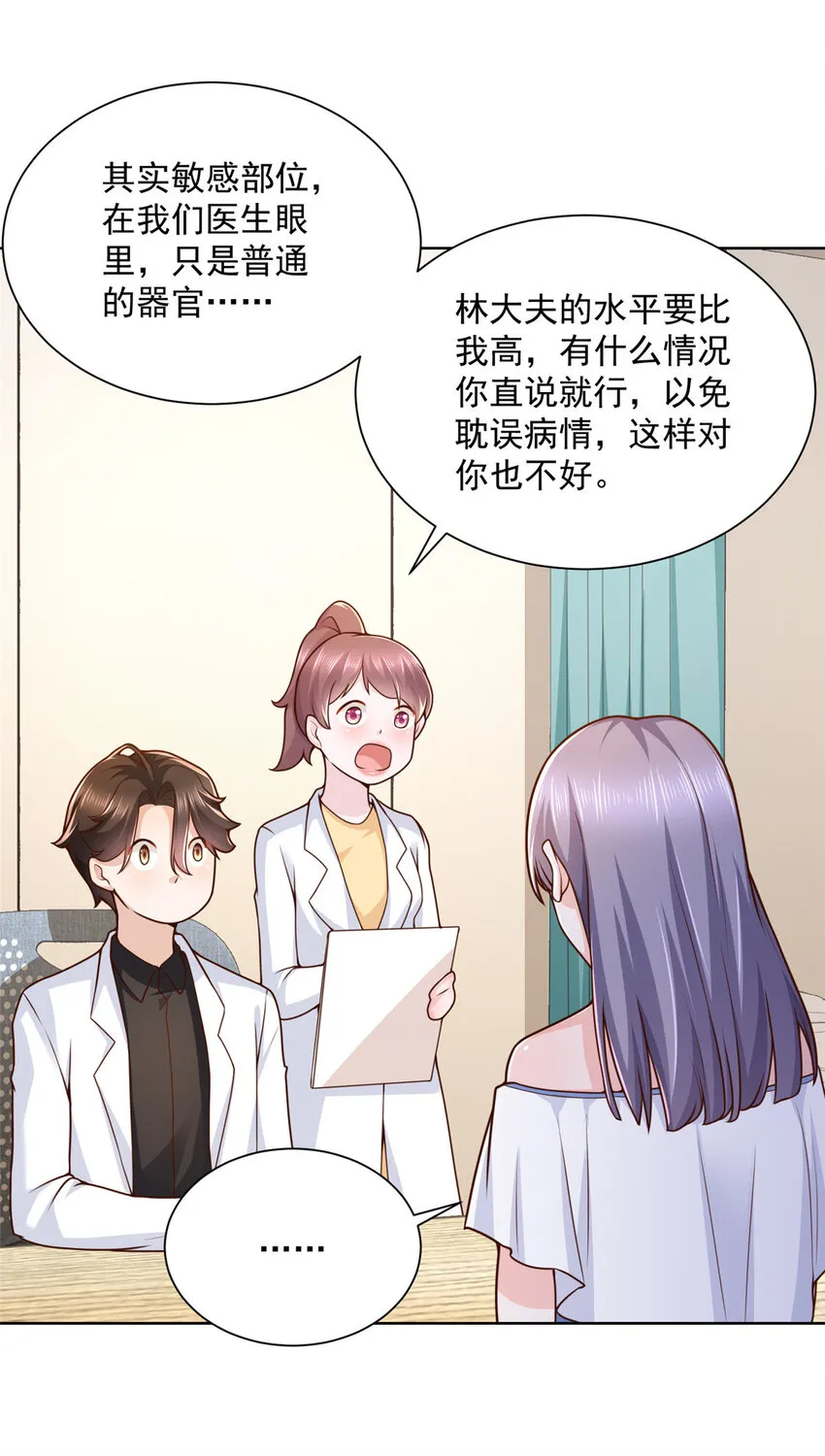 151 奇怪的病人 第9页
