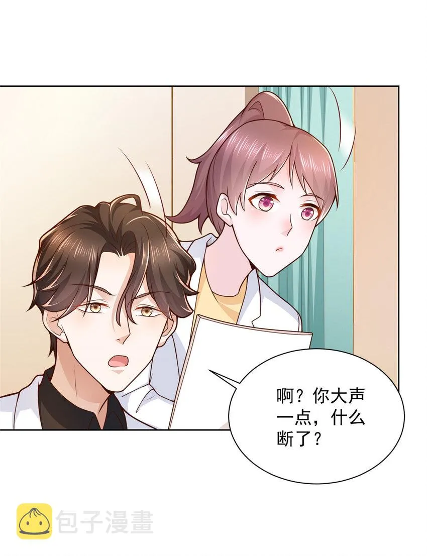 151 奇怪的病人 第11页