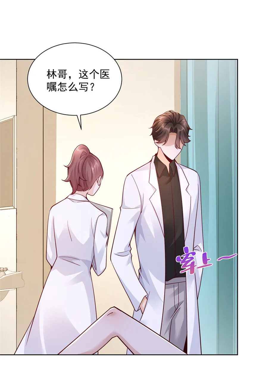 151 奇怪的病人 第25页