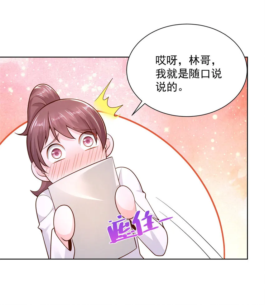 151 奇怪的病人 第29页