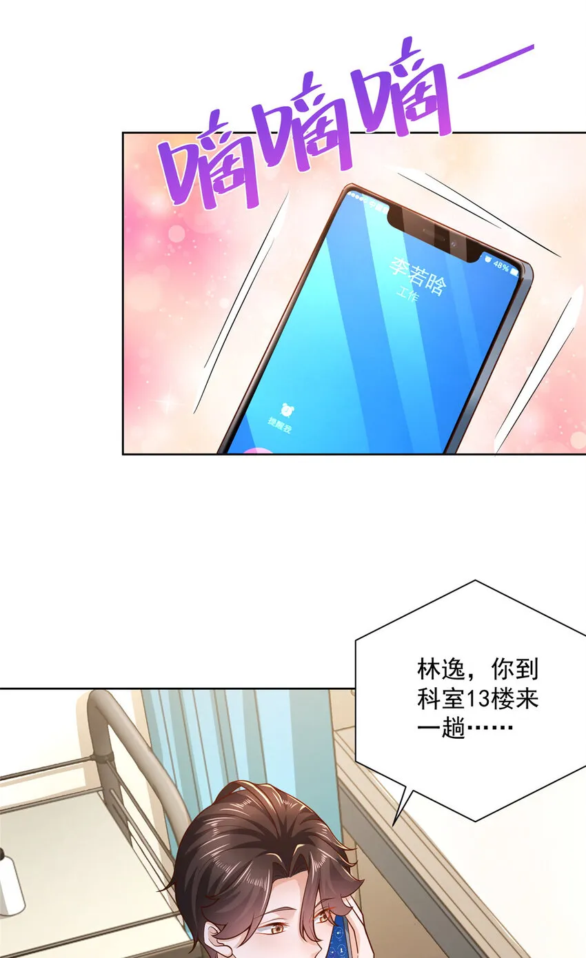 151 奇怪的病人 第30页