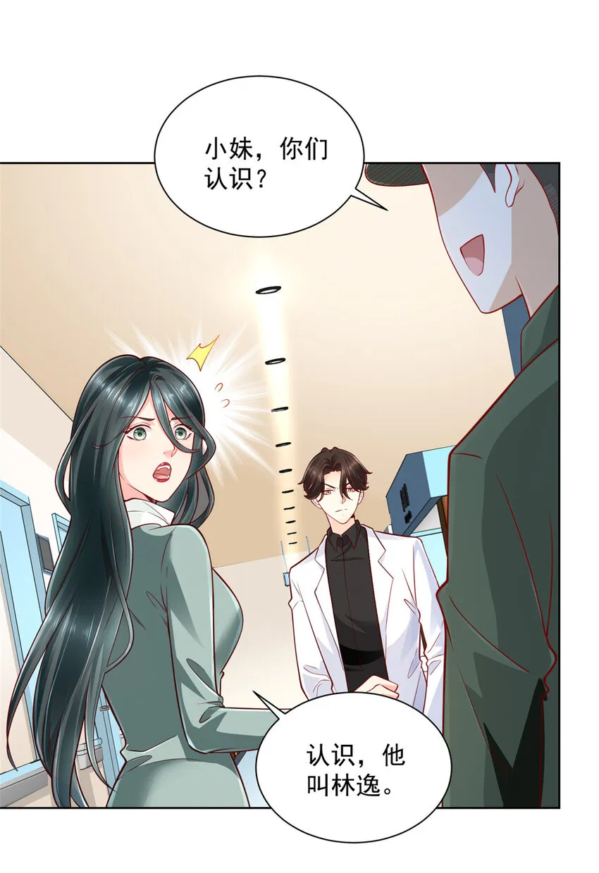 151 奇怪的病人 第40页