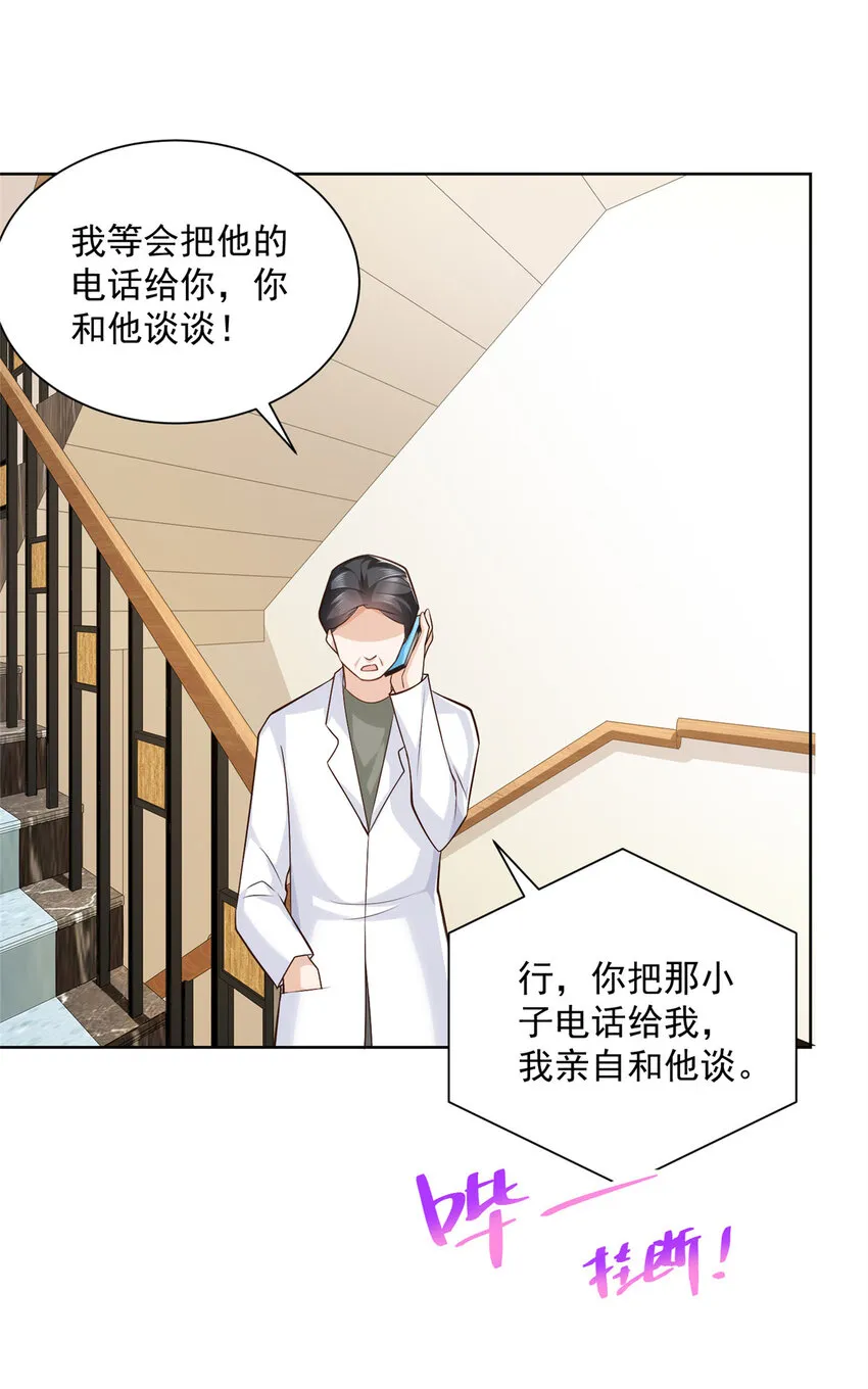 165 阴毒的招数 第21页