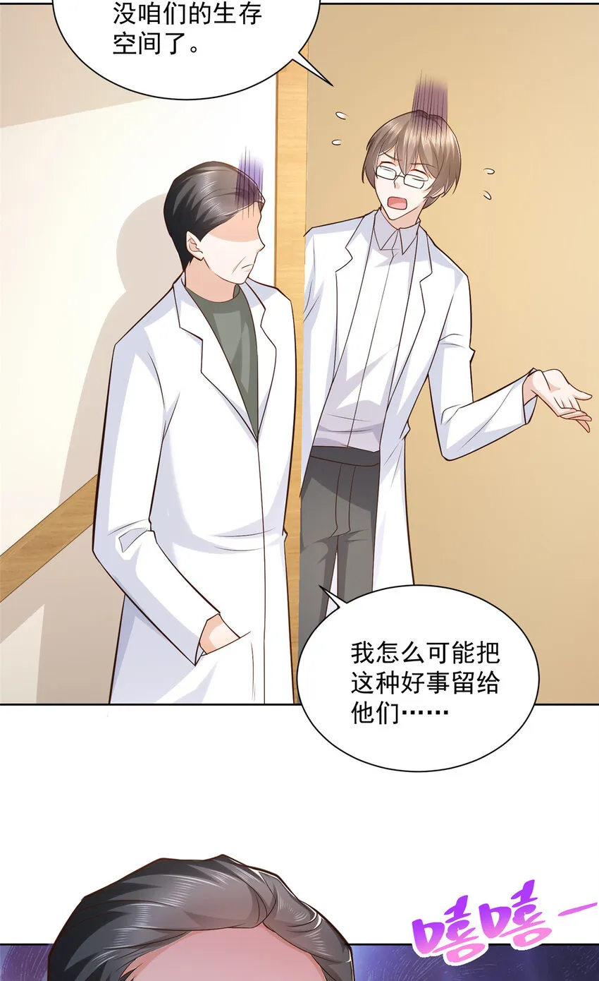 165 阴毒的招数 第23页