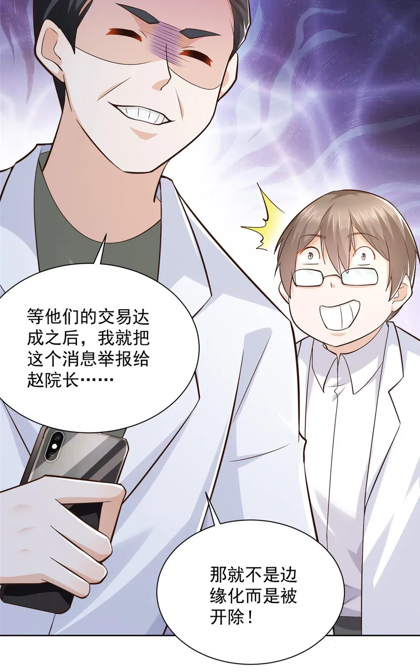 165 阴毒的招数 第24页