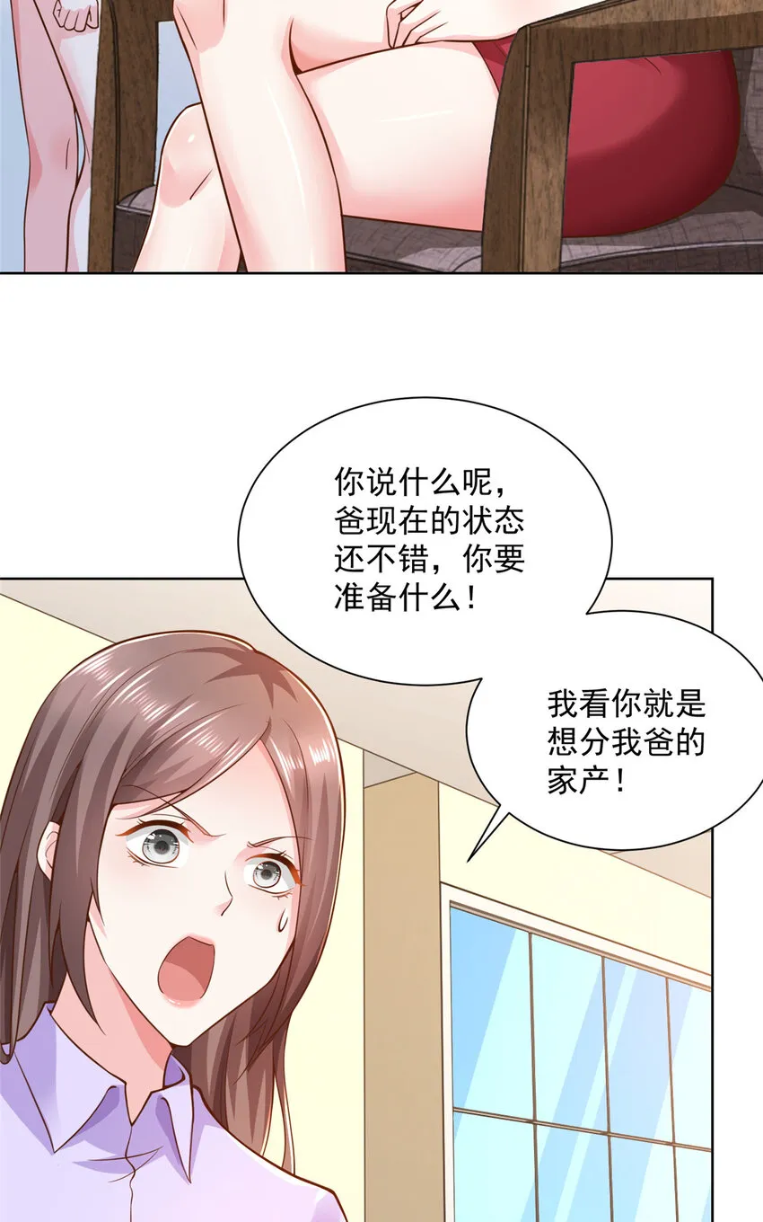 165 阴毒的招数 第29页