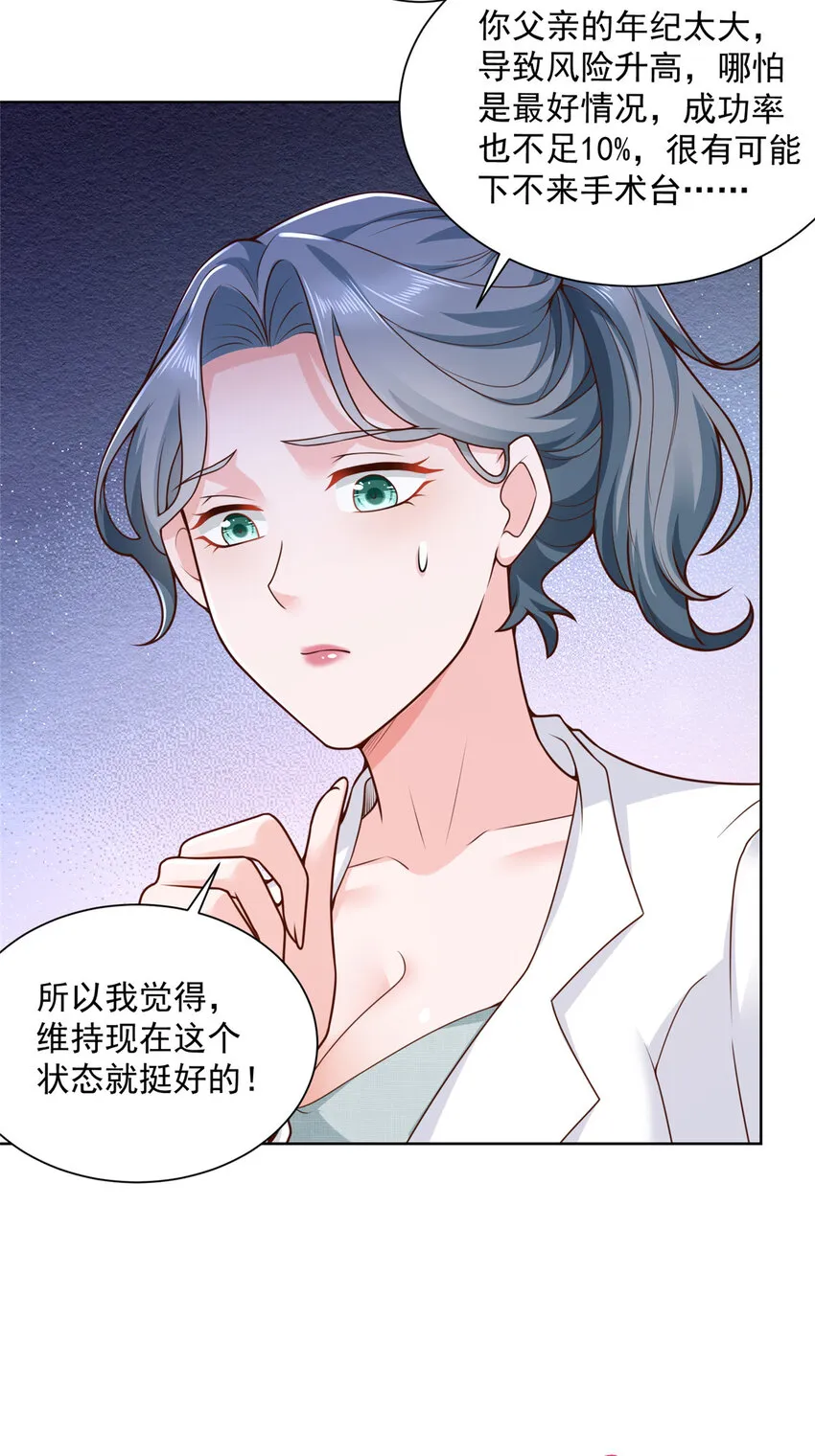 165 阴毒的招数 第34页