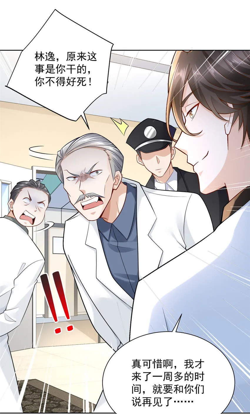 168 敲个警钟 第7页