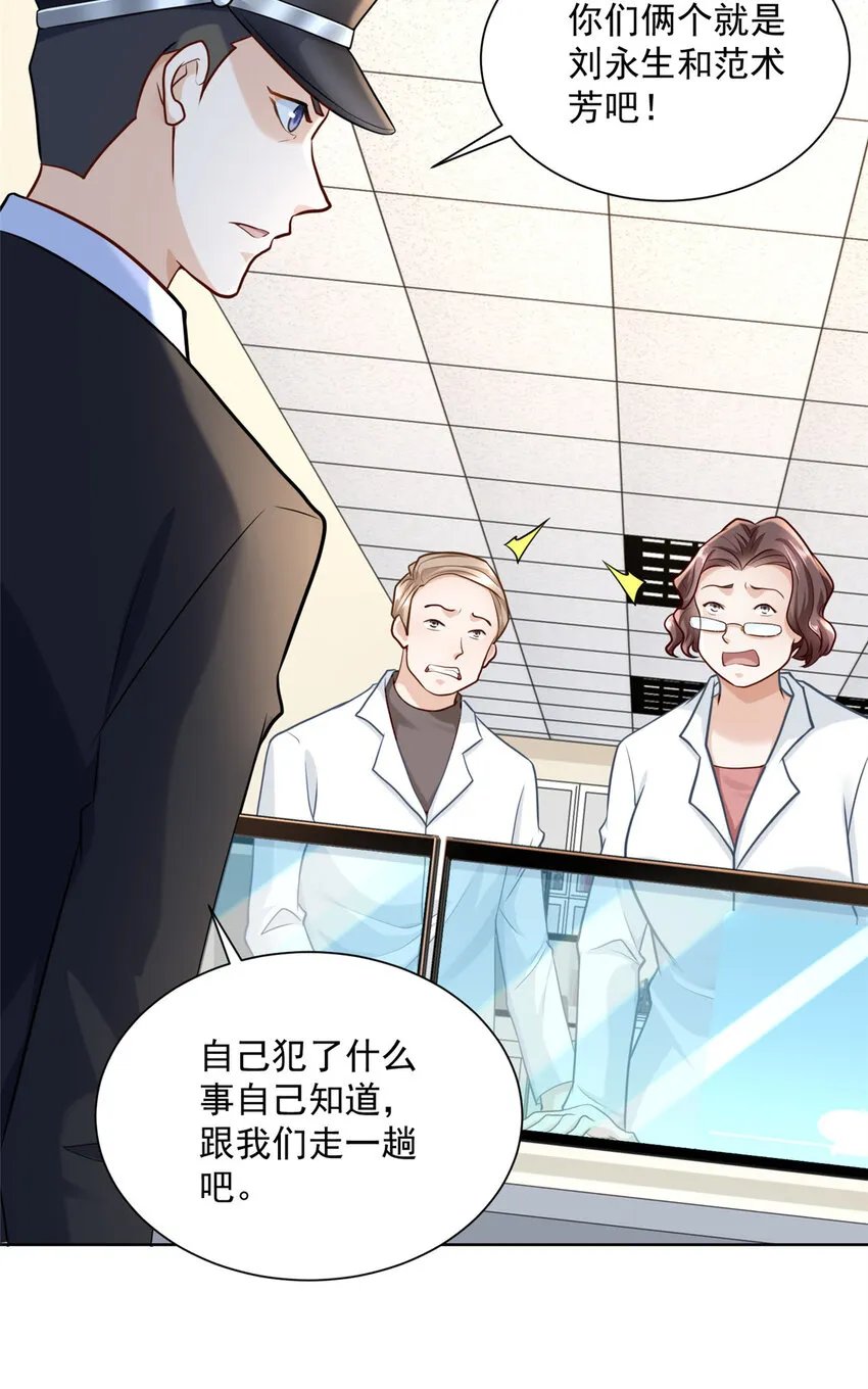 168 敲个警钟 第20页