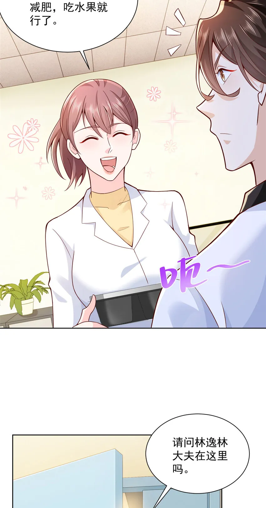 174 林逸的追求者 第3页
