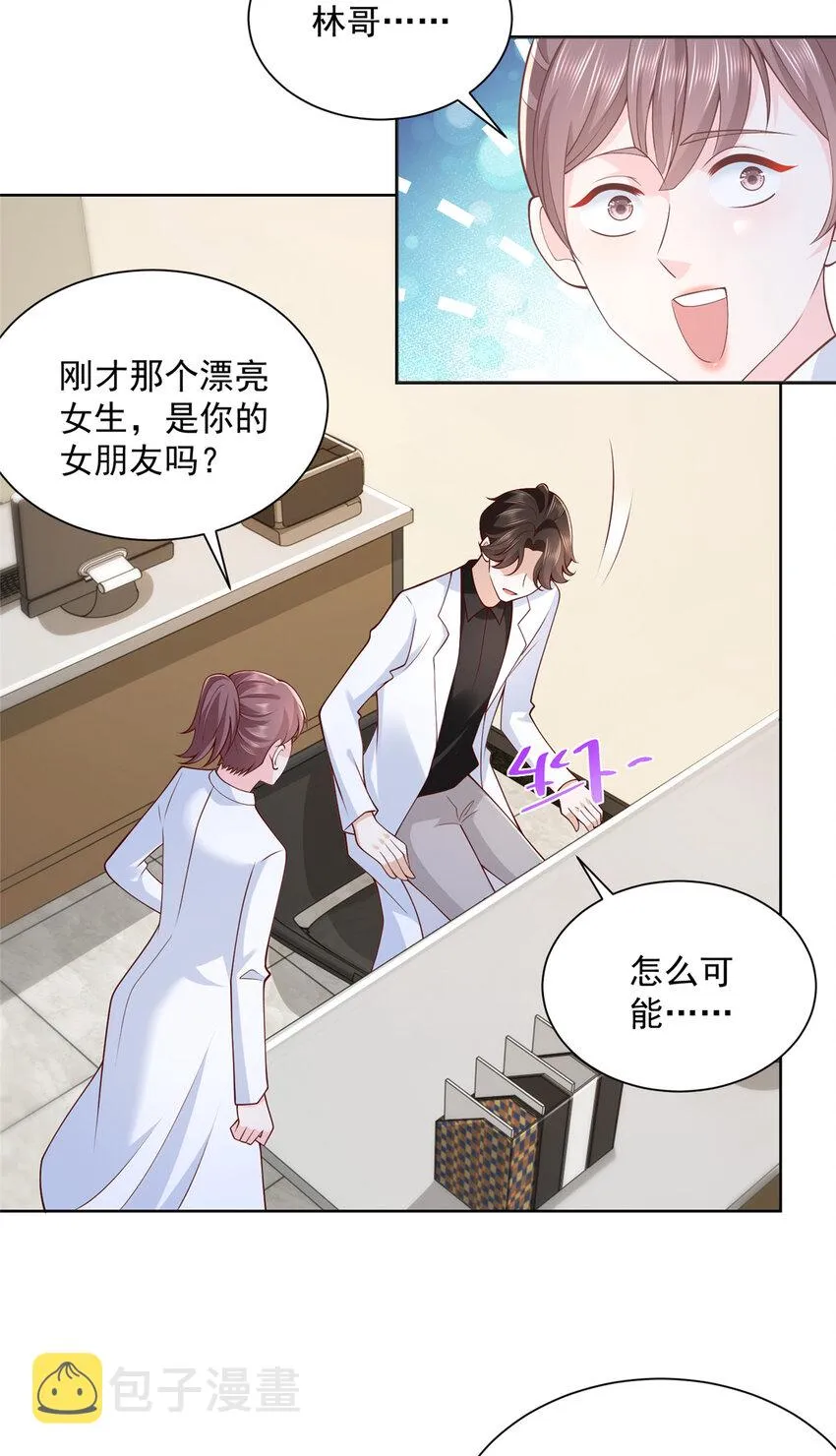 174 林逸的追求者 第18页