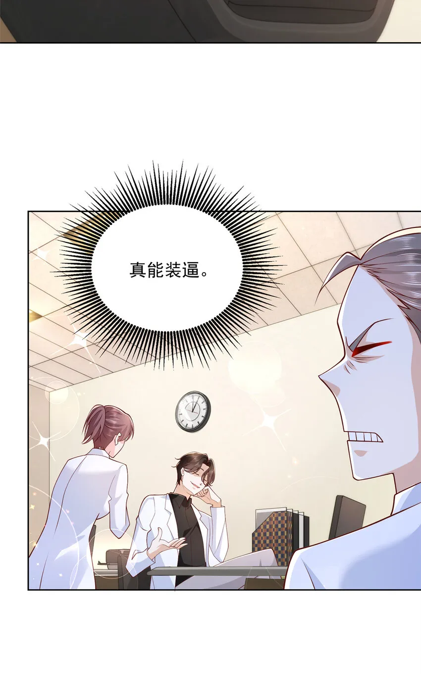 174 林逸的追求者 第20页