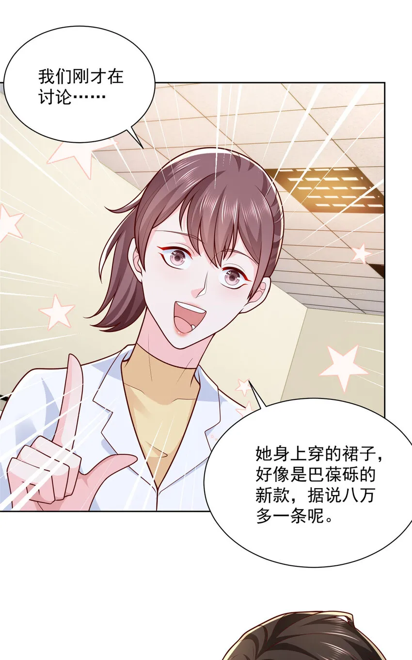 174 林逸的追求者 第21页