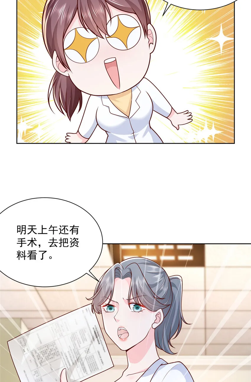 174 林逸的追求者 第23页