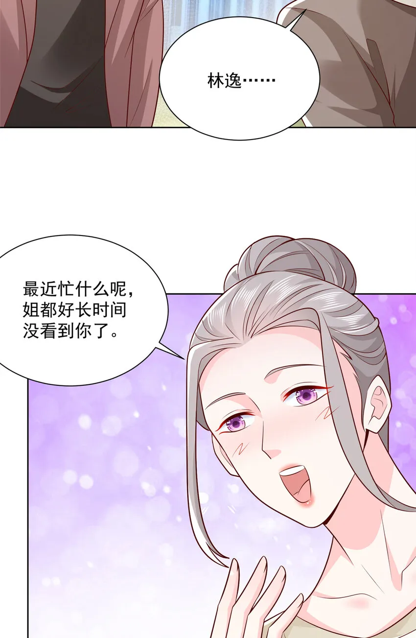 174 林逸的追求者 第28页