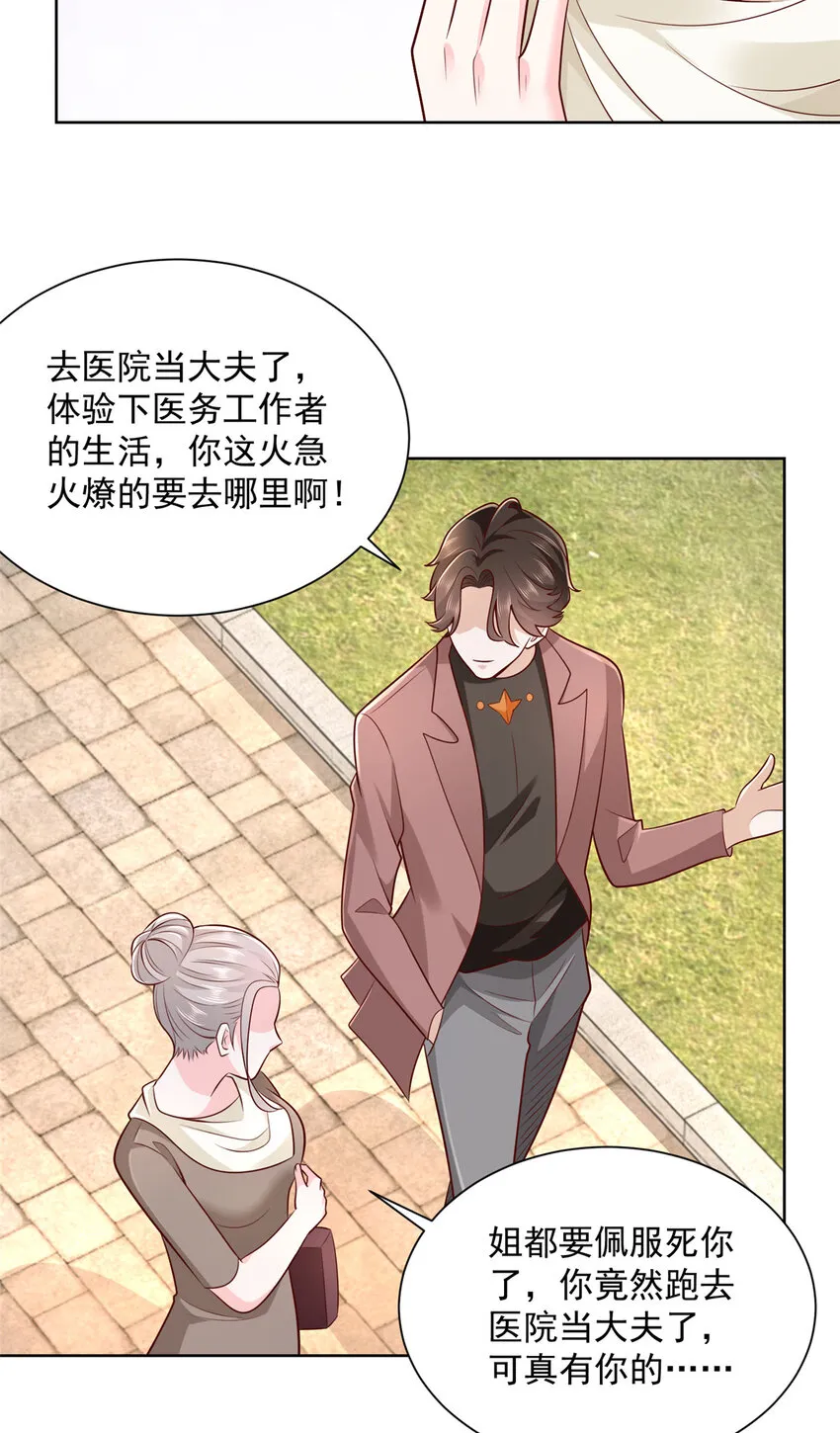 174 林逸的追求者 第29页