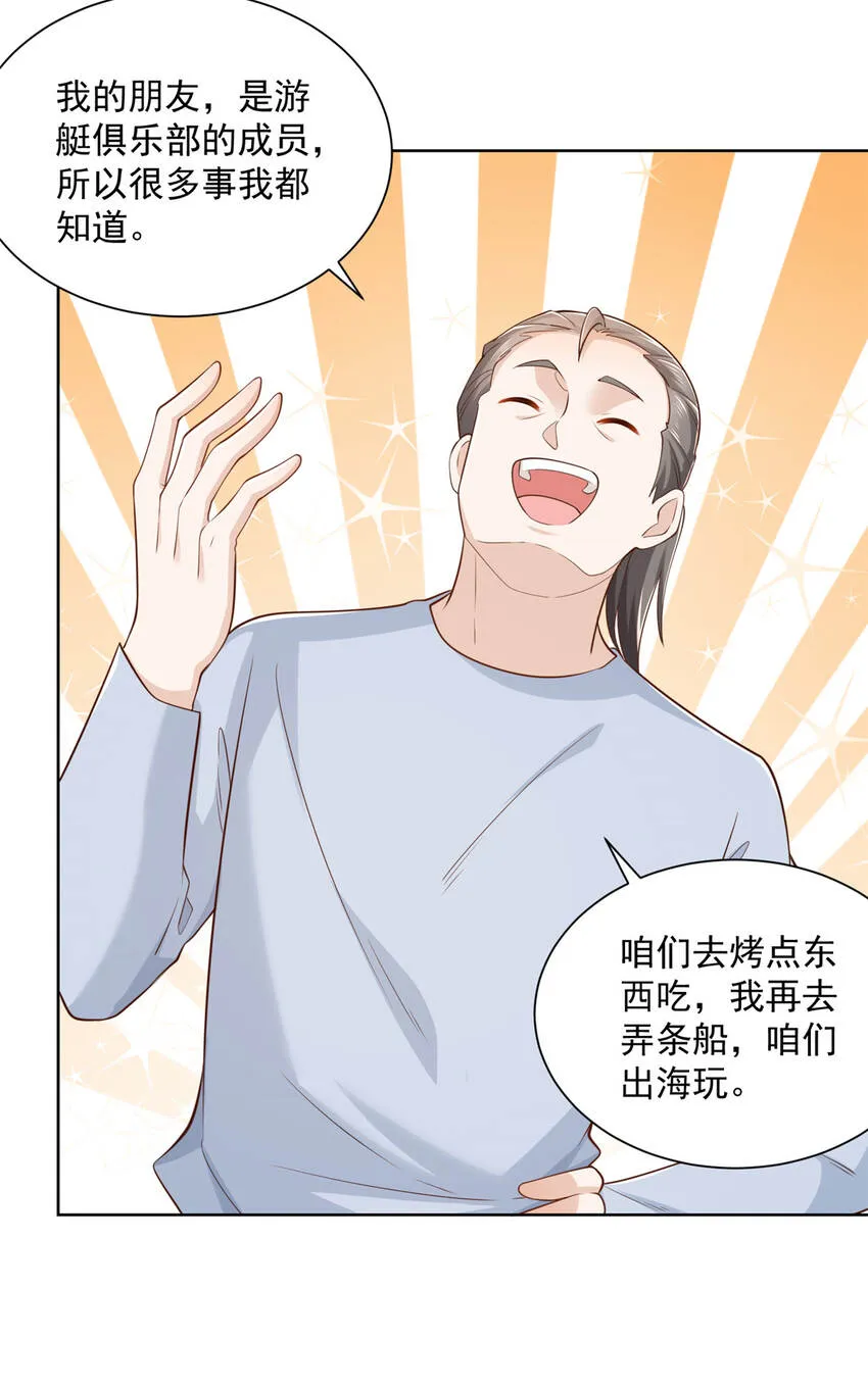 178 守护我的女人 第29页