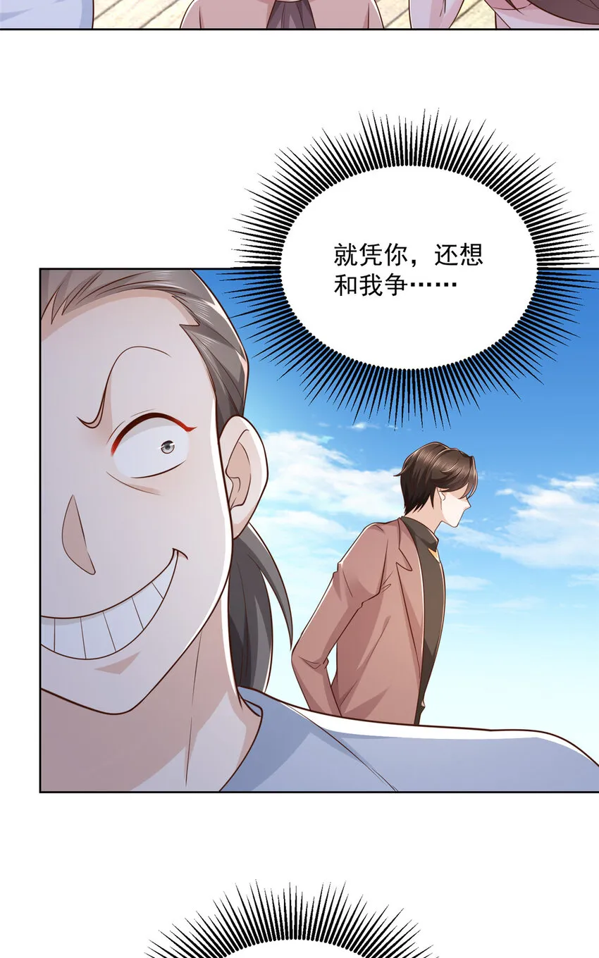 178 守护我的女人 第32页