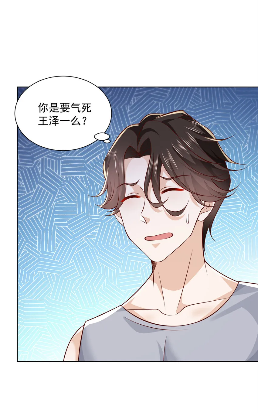 181奇葩的病人 第9页