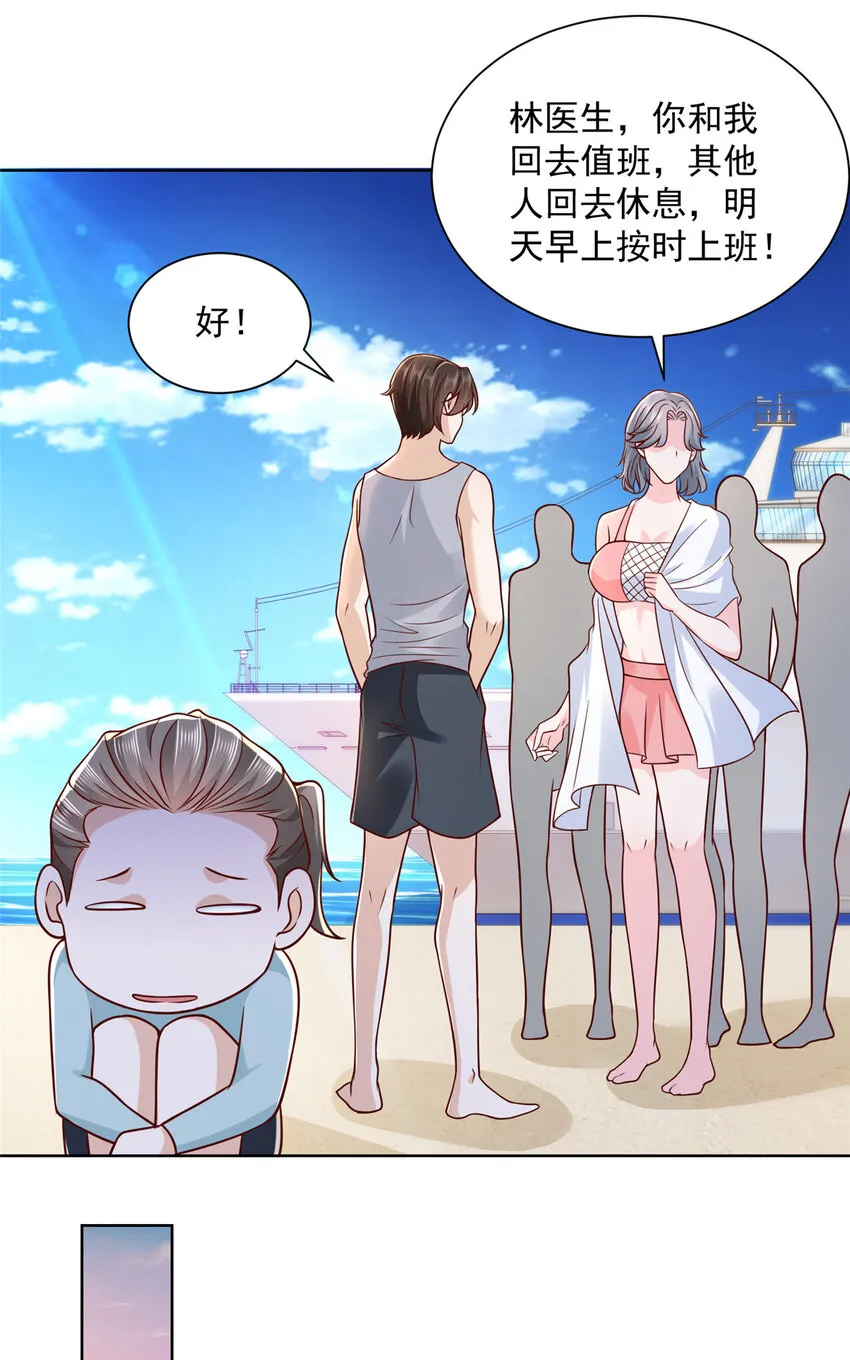 181奇葩的病人 第10页
