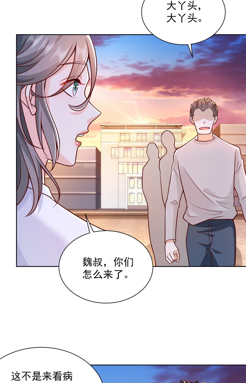 181奇葩的病人 第13页