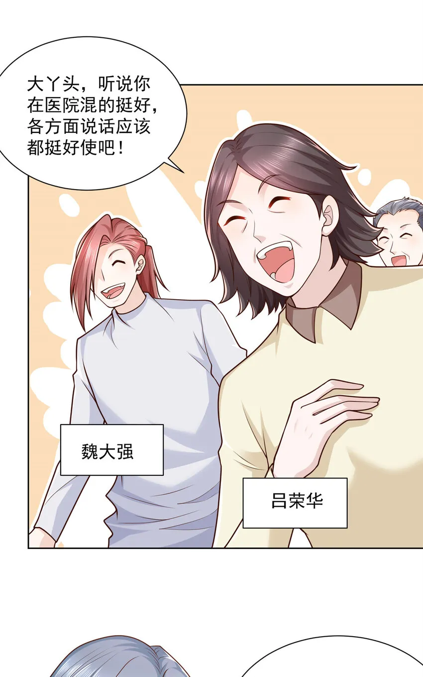 181奇葩的病人 第15页