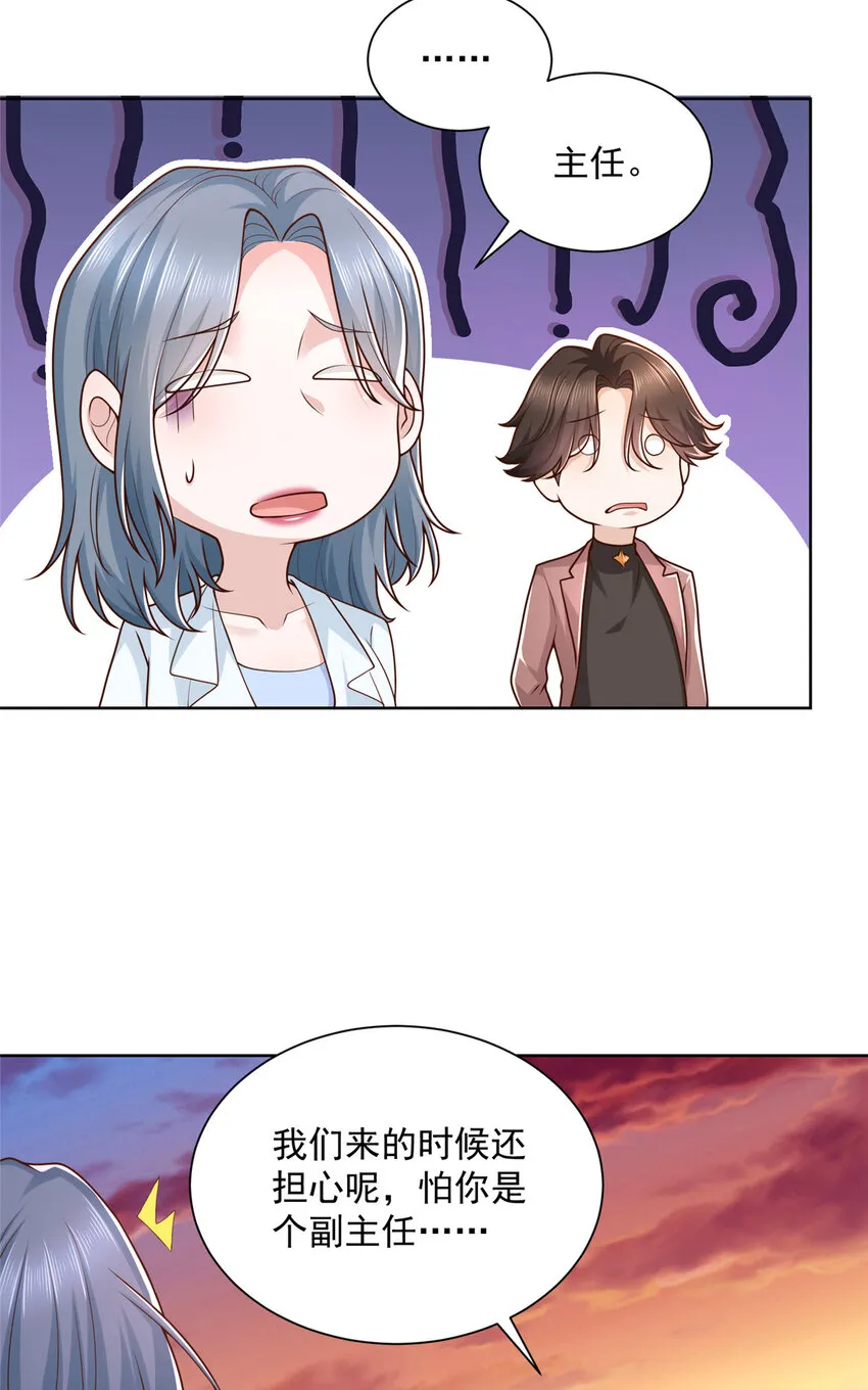 181奇葩的病人 第18页