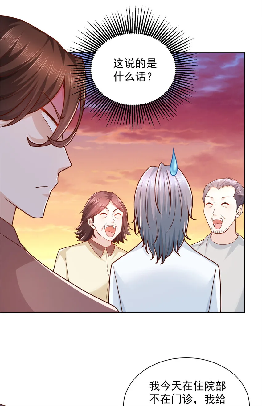181奇葩的病人 第20页
