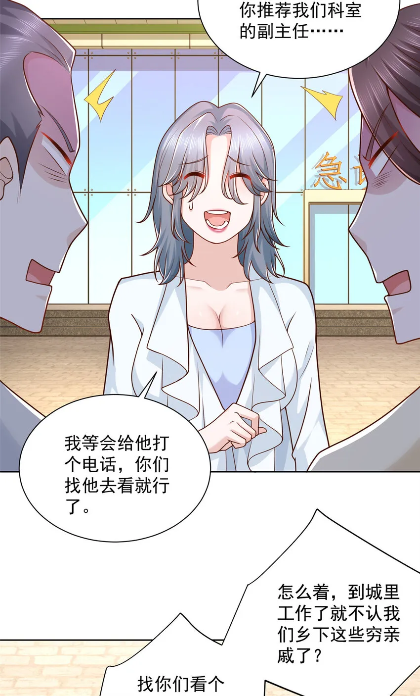 181奇葩的病人 第21页