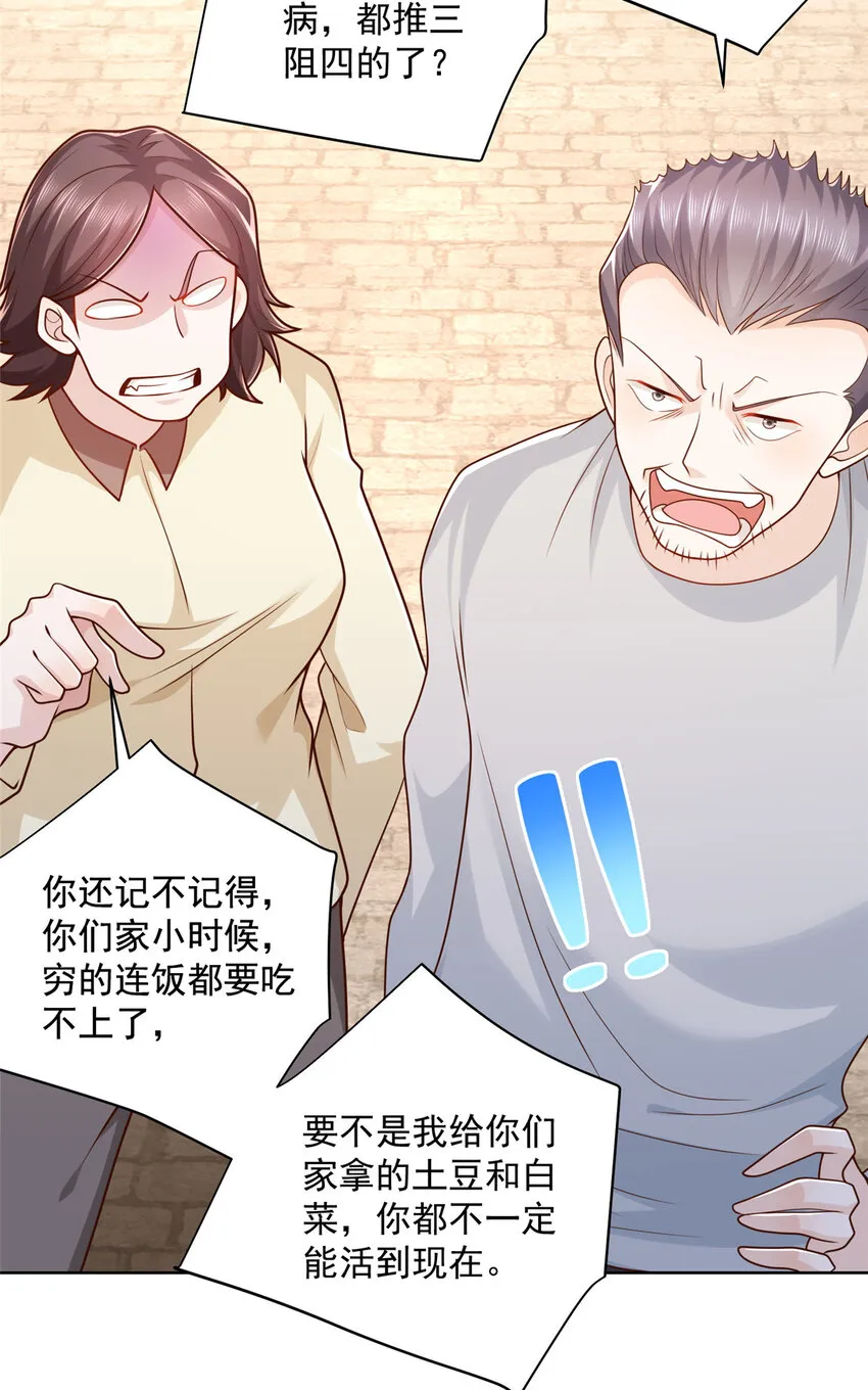 181奇葩的病人 第22页