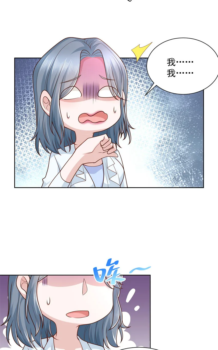 181奇葩的病人 第23页