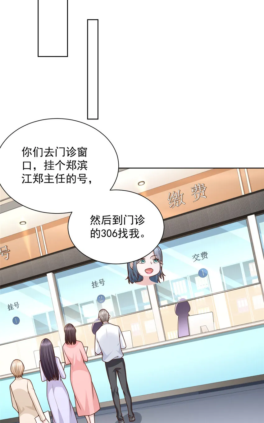 181奇葩的病人 第26页