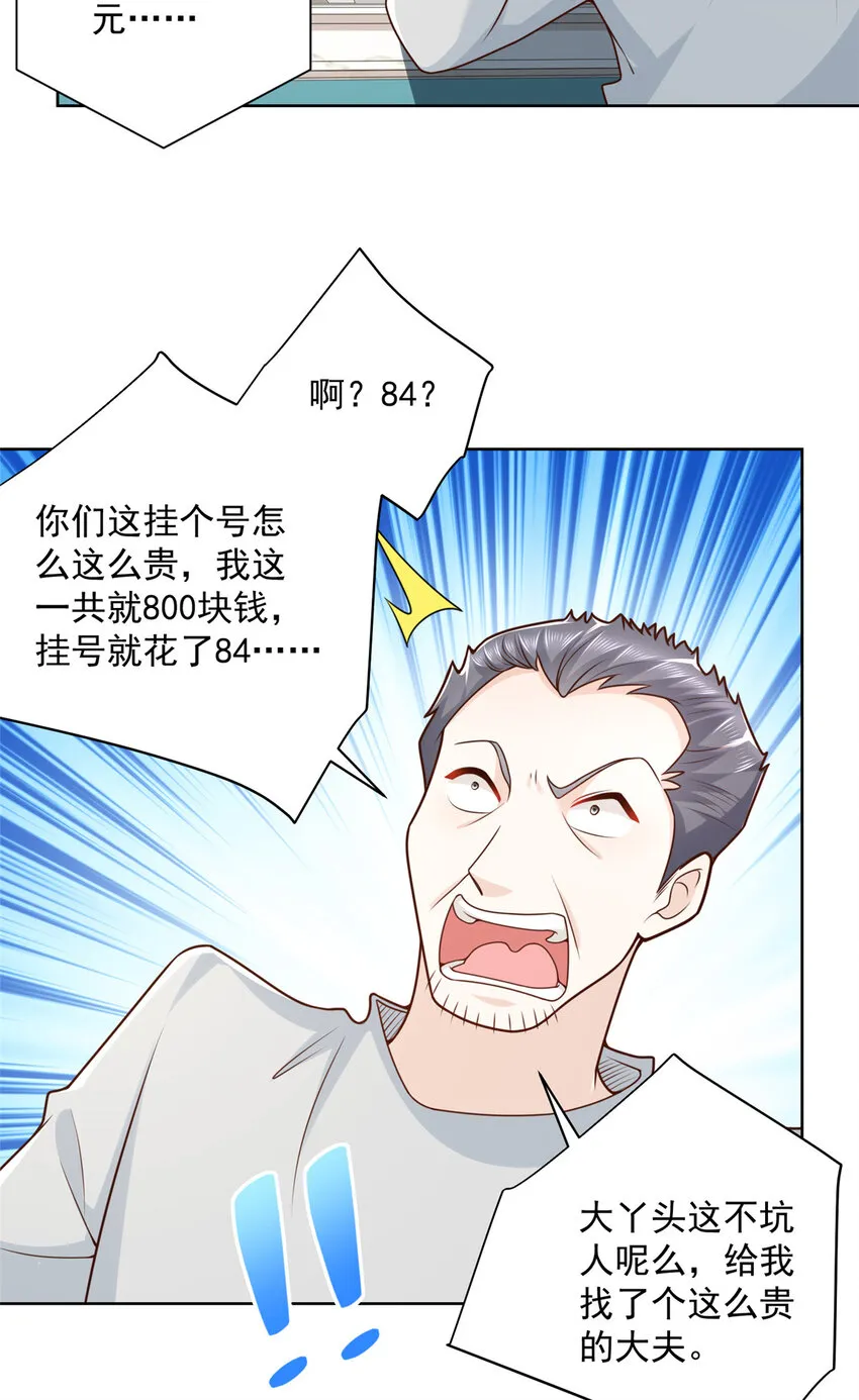 181奇葩的病人 第28页