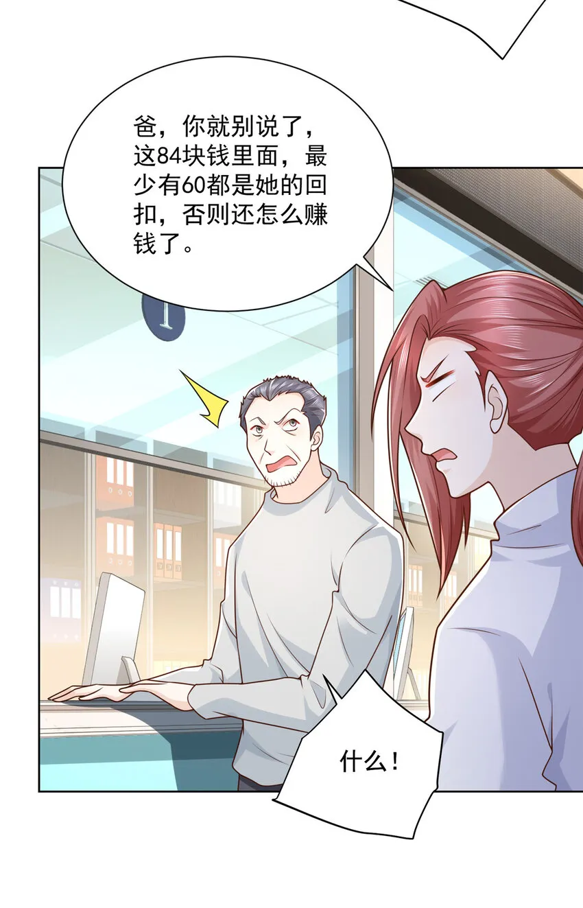 181奇葩的病人 第29页