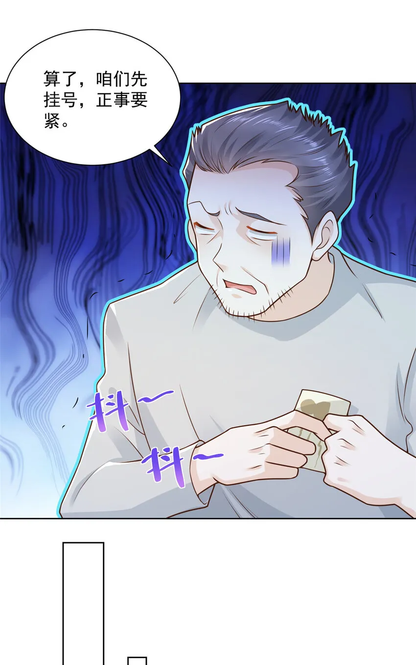 181奇葩的病人 第30页