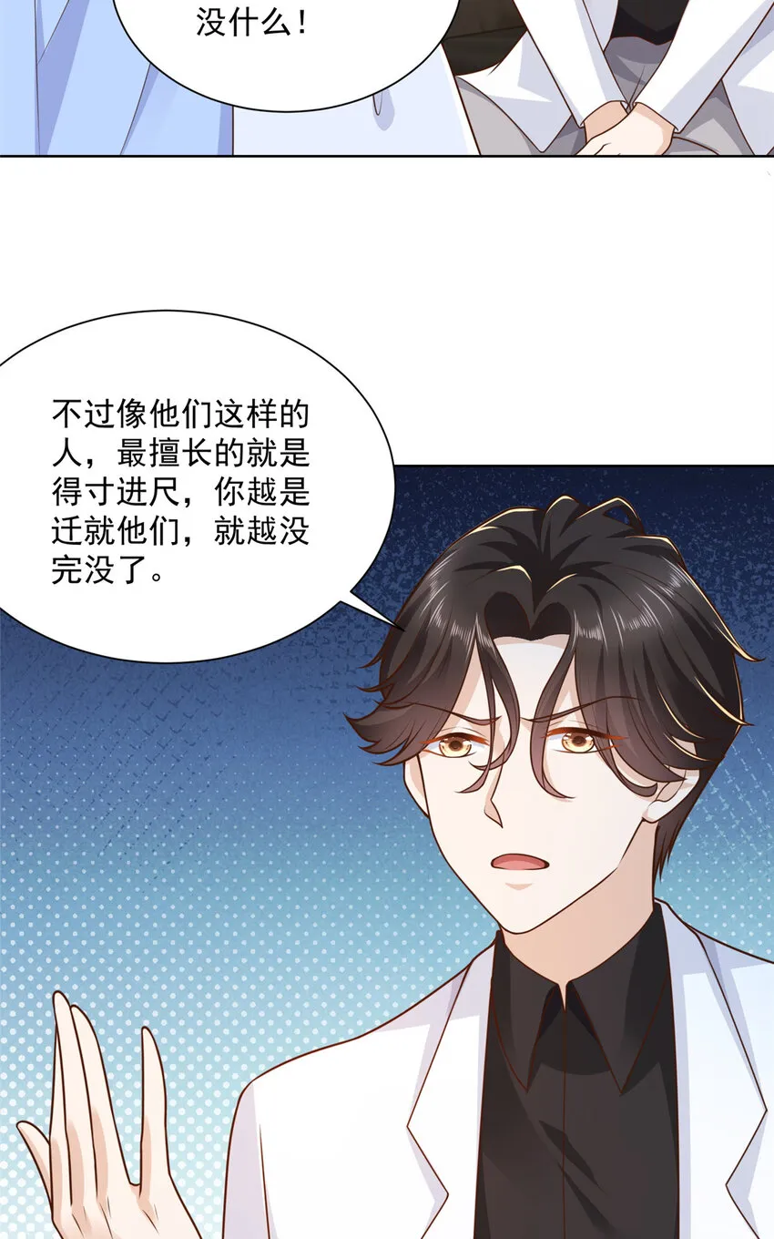 181奇葩的病人 第33页