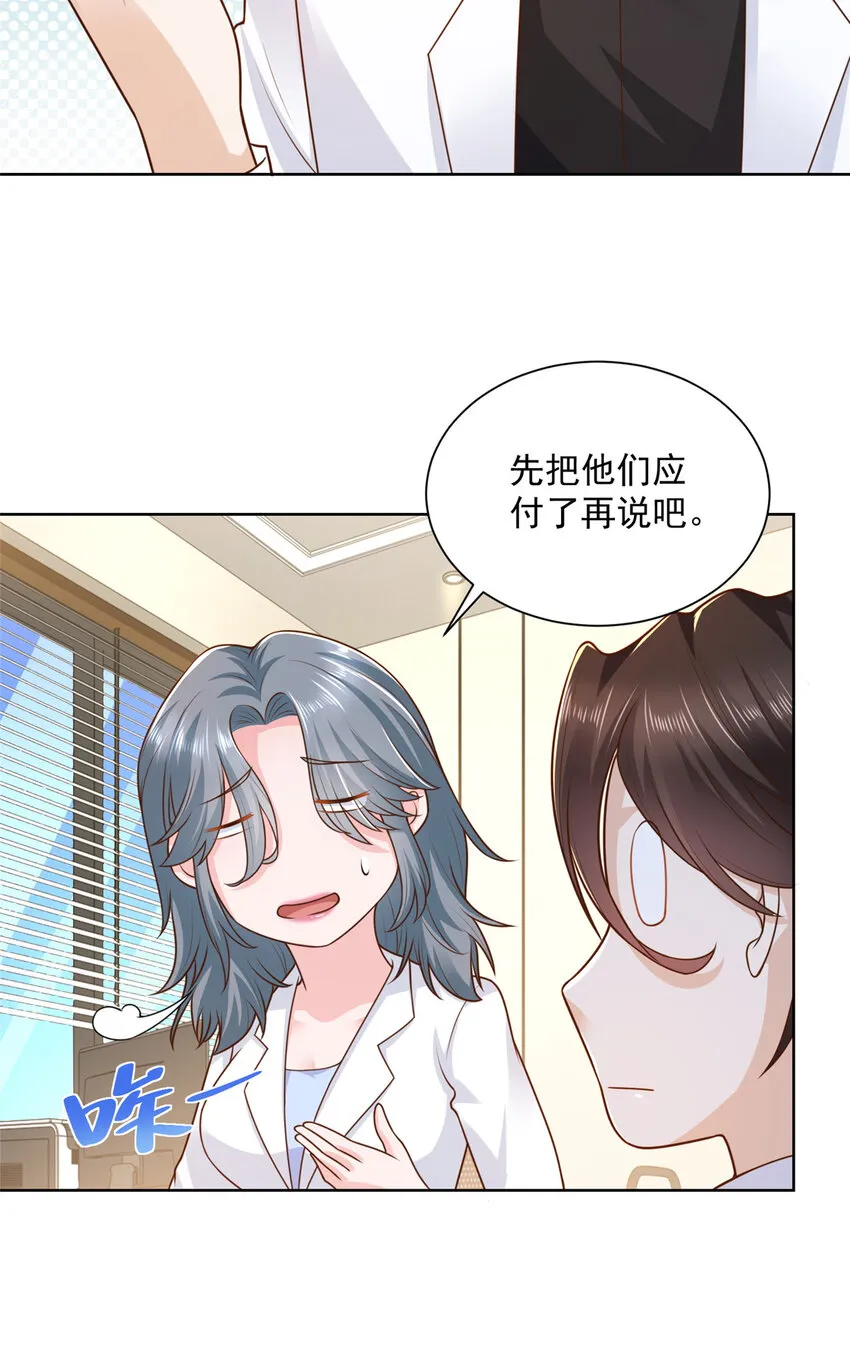 181奇葩的病人 第34页