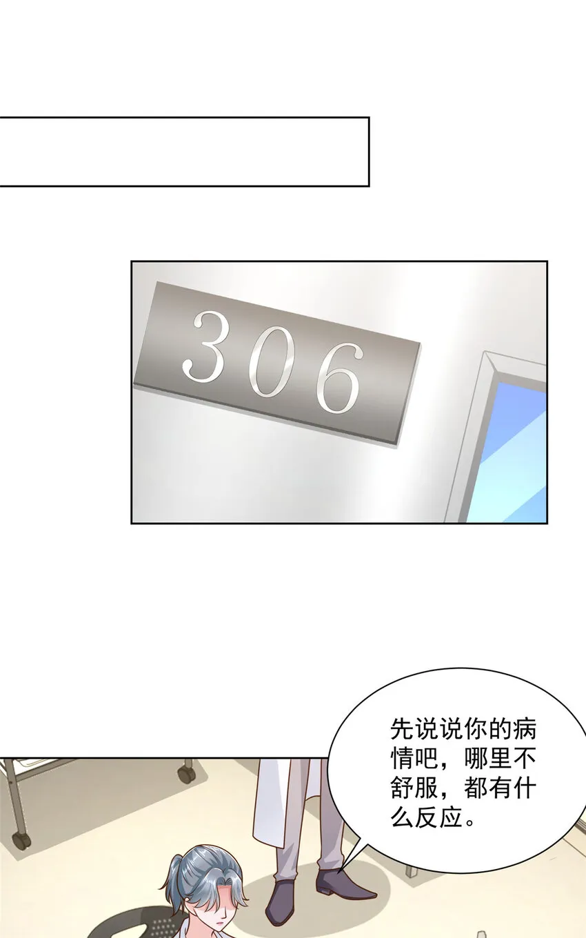 181奇葩的病人 第35页