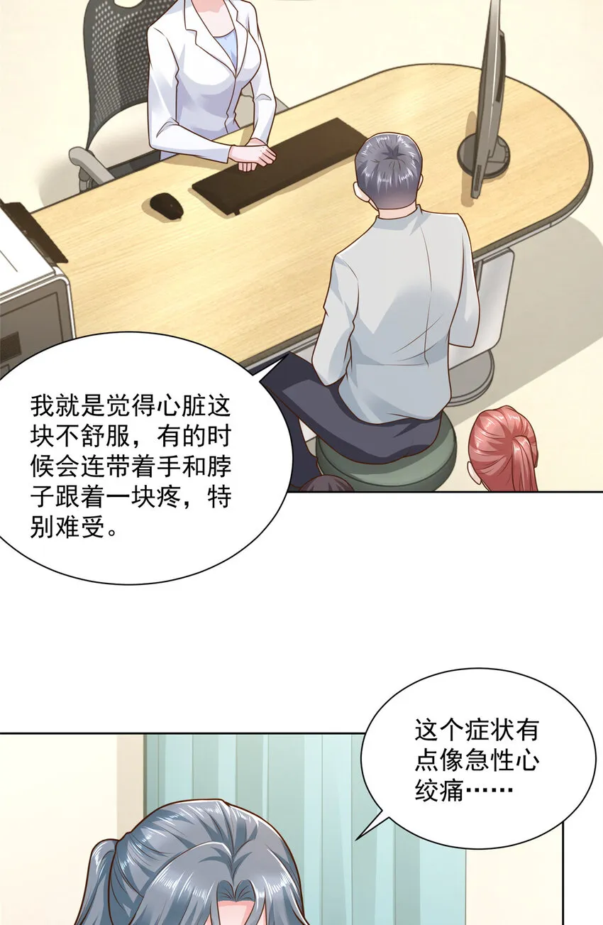 181奇葩的病人 第36页