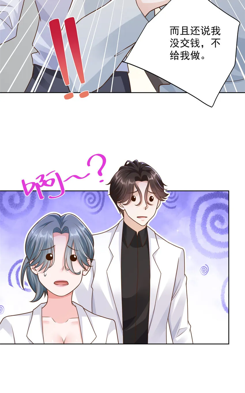 181奇葩的病人 第39页