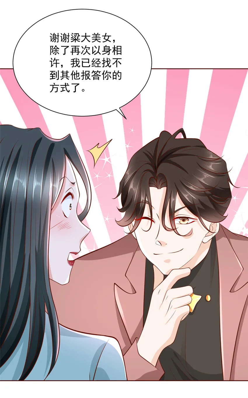 184 存心想让我出丑 第23页