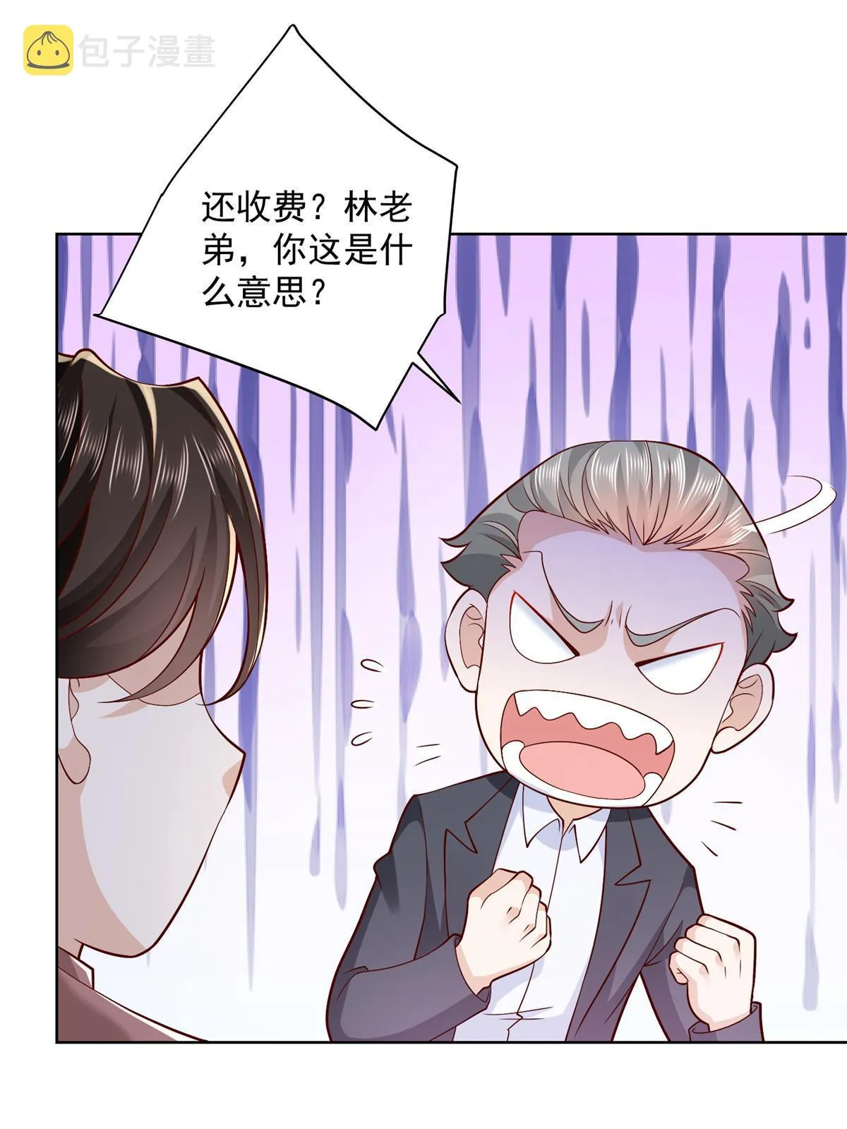 186 这个人就是混球 第28页